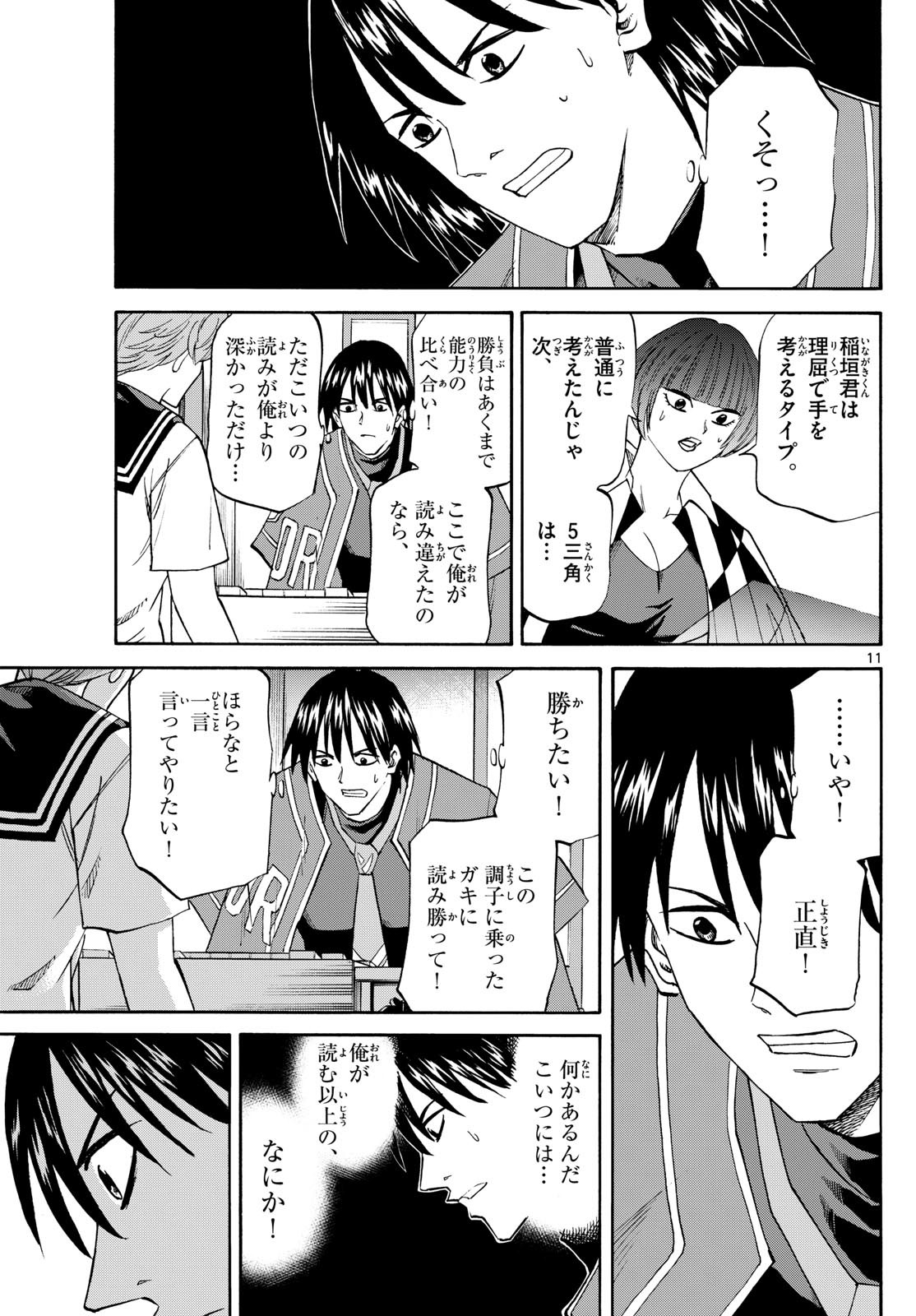 Ryu-to-Ichigo - Chapter 198 - Page 11