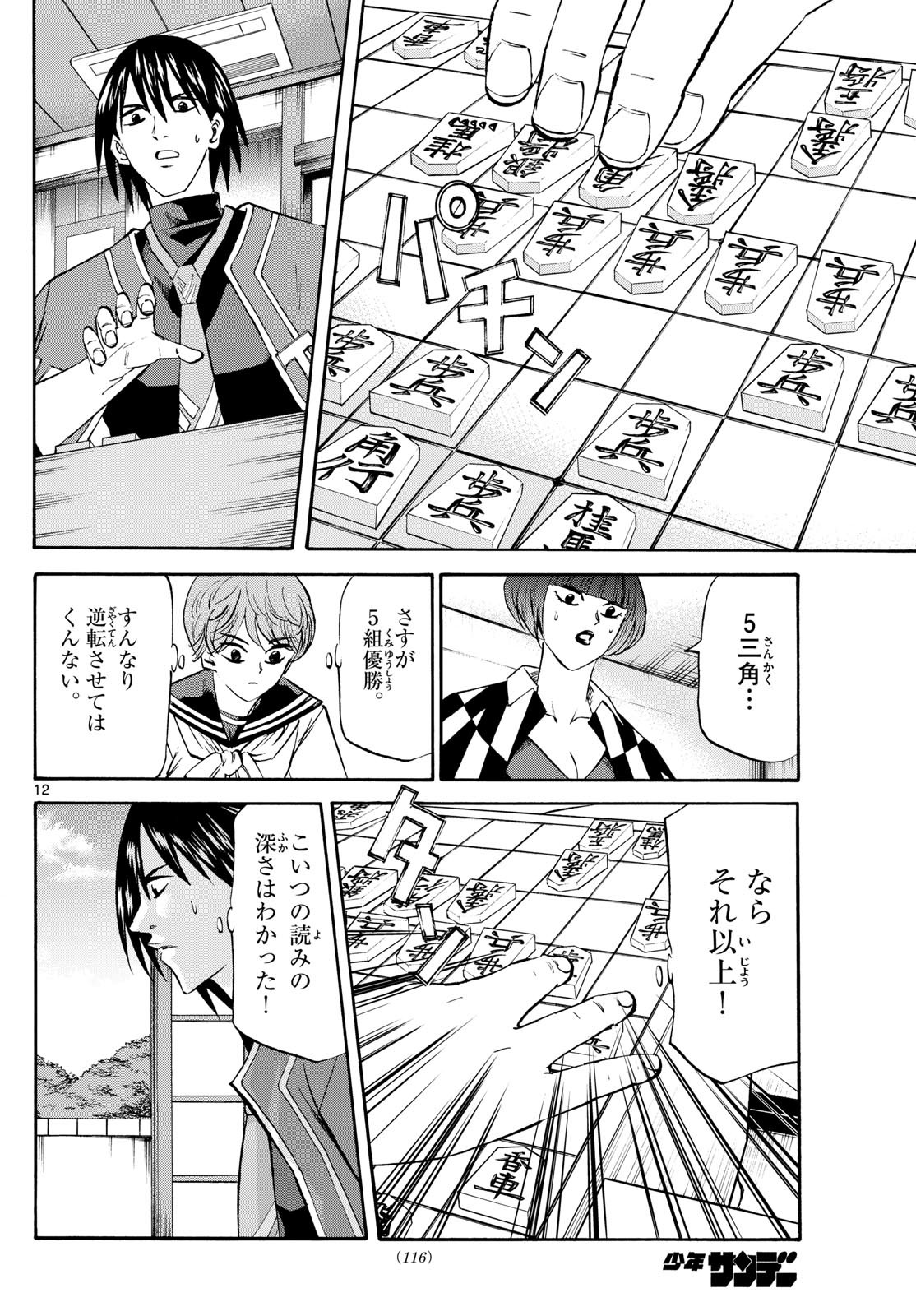 Ryu-to-Ichigo - Chapter 198 - Page 12