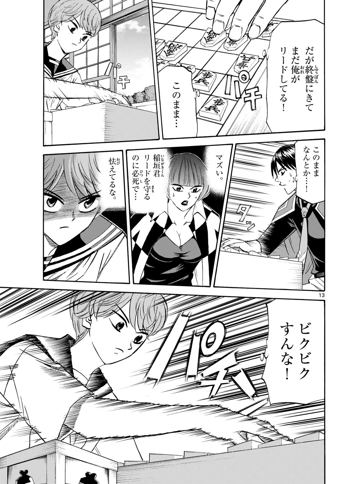 Ryu-to-Ichigo - Chapter 198 - Page 13
