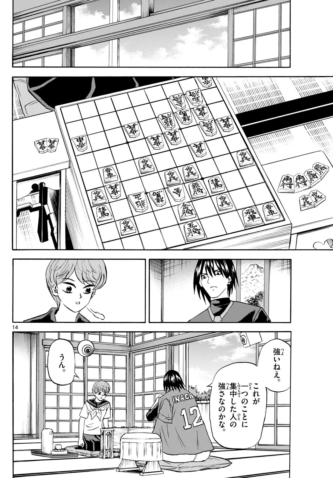 Ryu-to-Ichigo - Chapter 198 - Page 14