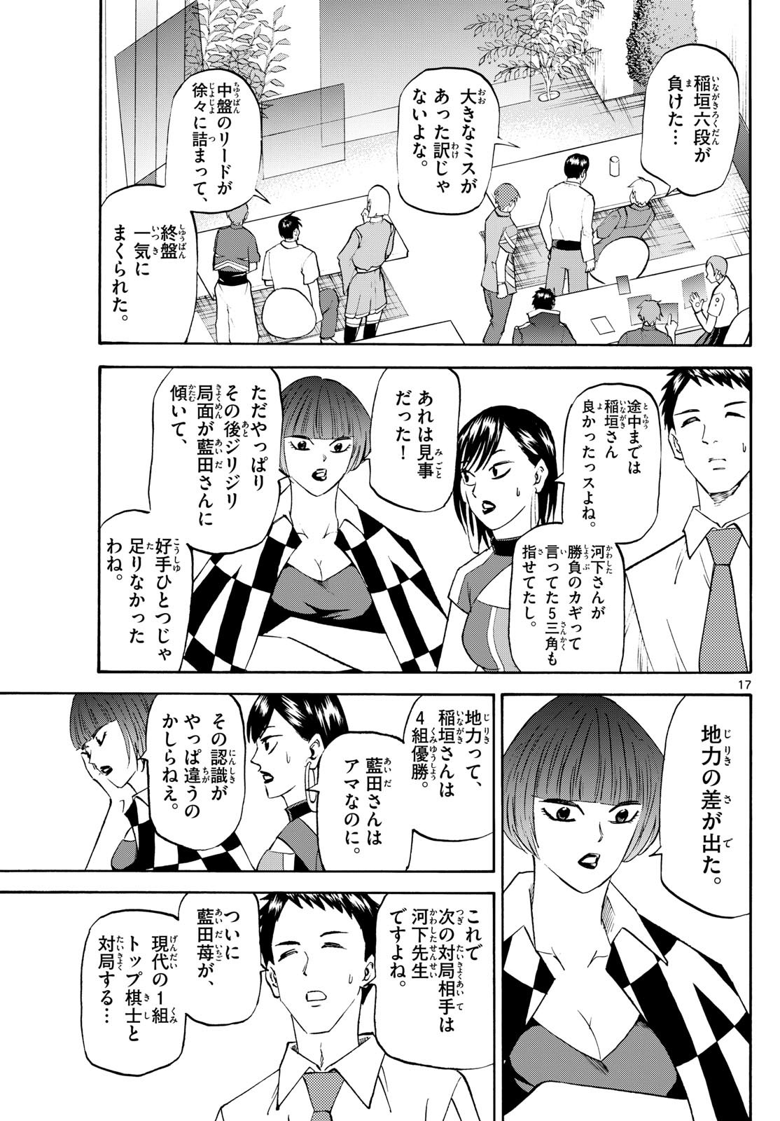 Ryu-to-Ichigo - Chapter 198 - Page 17