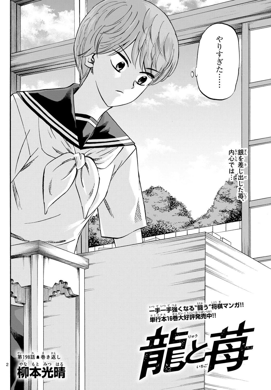 Ryu-to-Ichigo - Chapter 198 - Page 2
