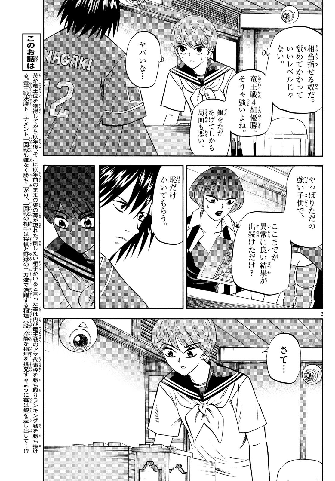 Ryu-to-Ichigo - Chapter 198 - Page 3