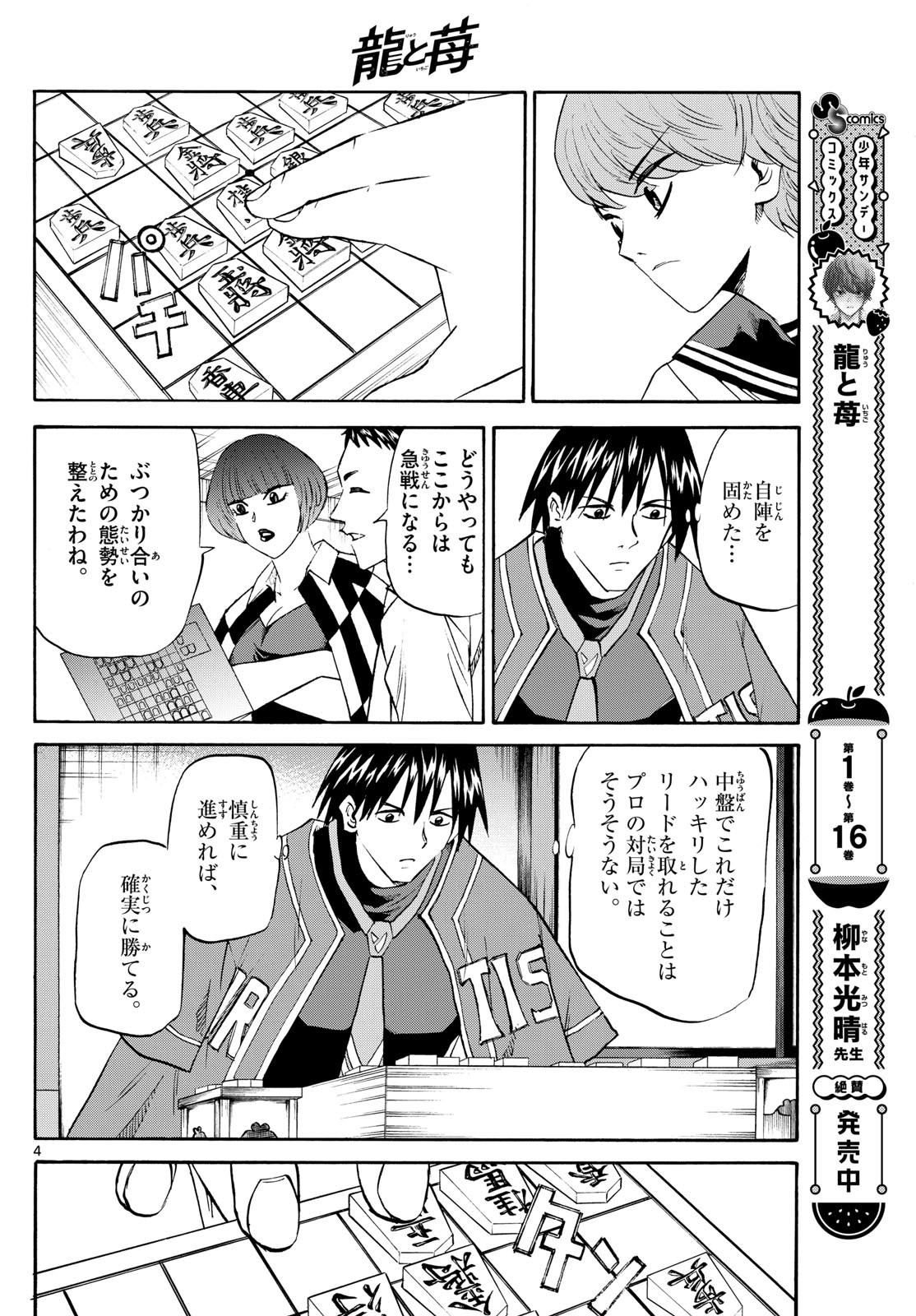 Ryu-to-Ichigo - Chapter 198 - Page 4