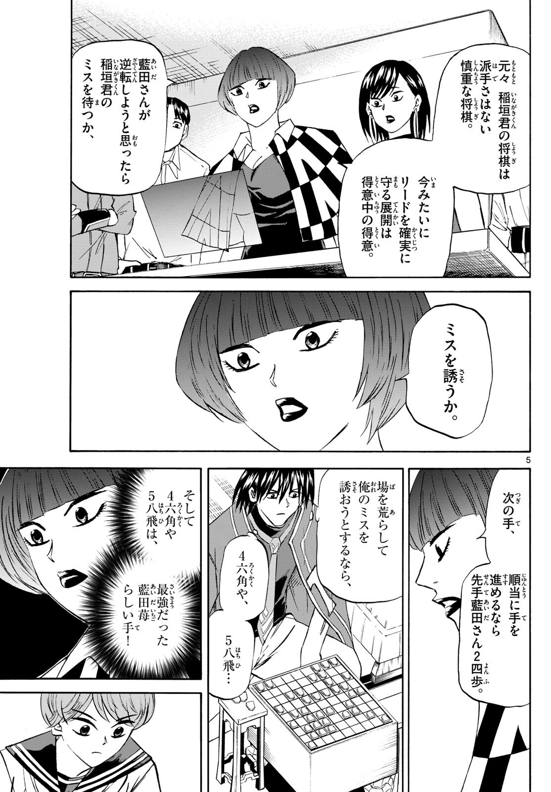 Ryu-to-Ichigo - Chapter 198 - Page 5