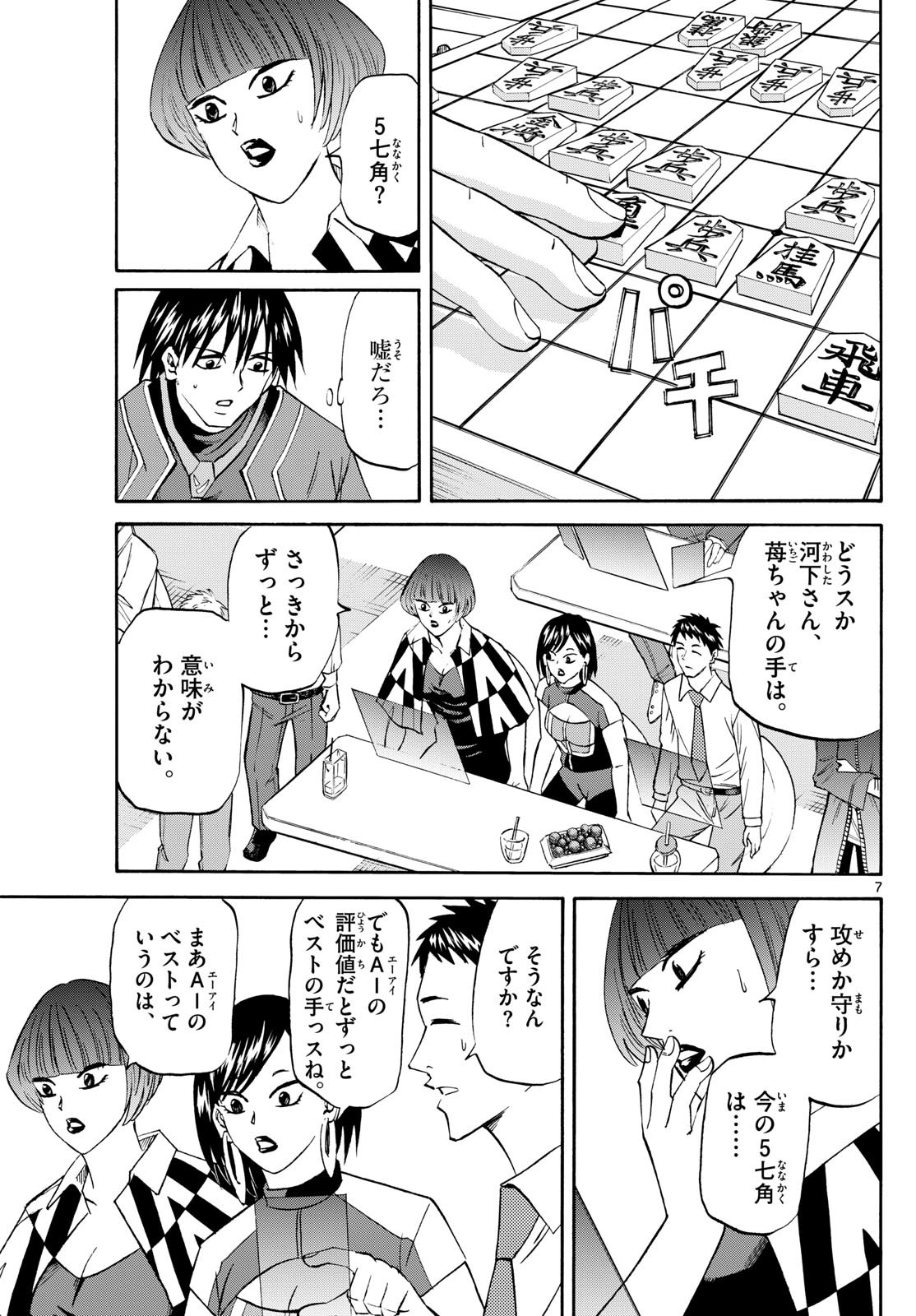 Ryu-to-Ichigo - Chapter 198 - Page 7