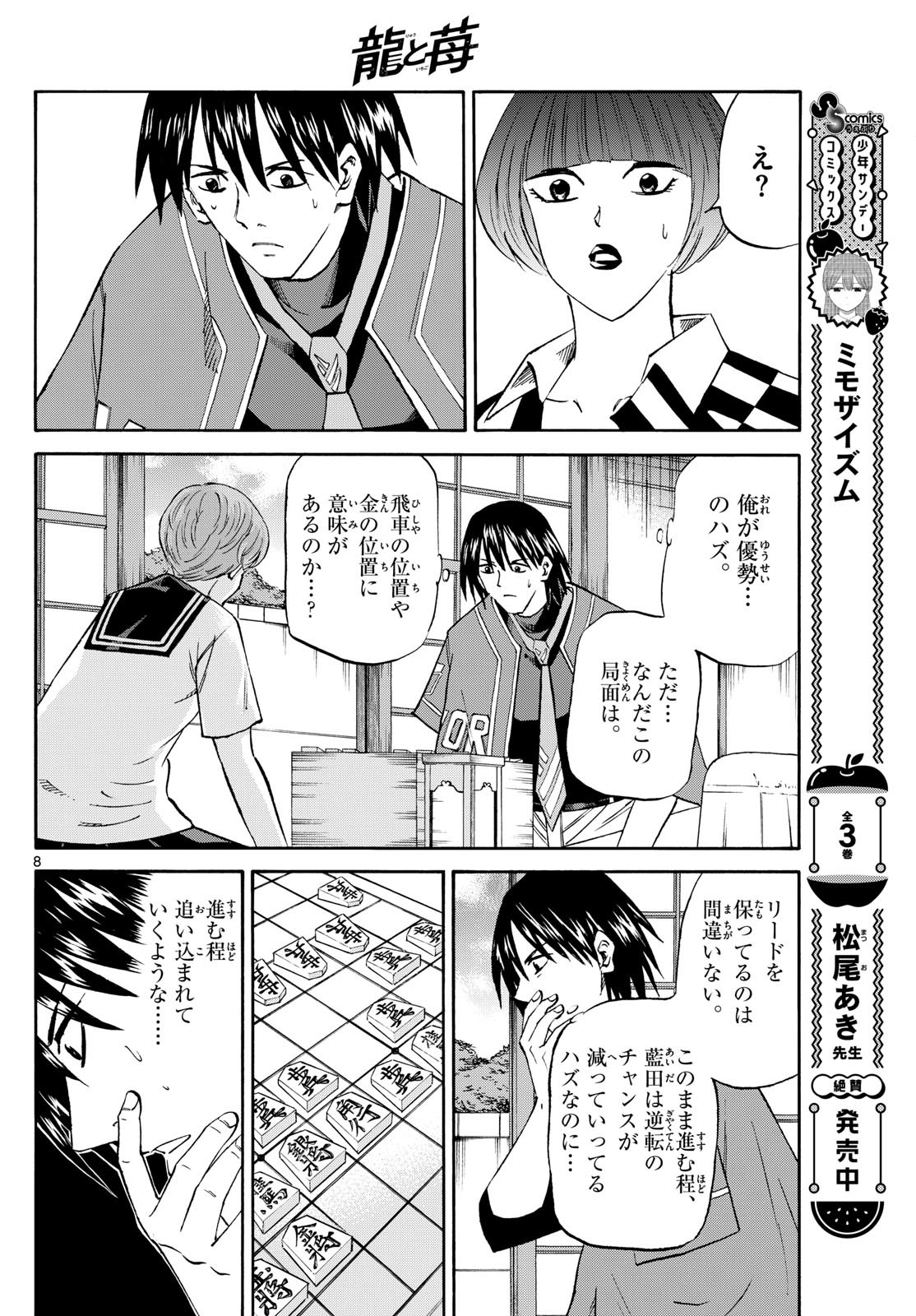 Ryu-to-Ichigo - Chapter 198 - Page 8
