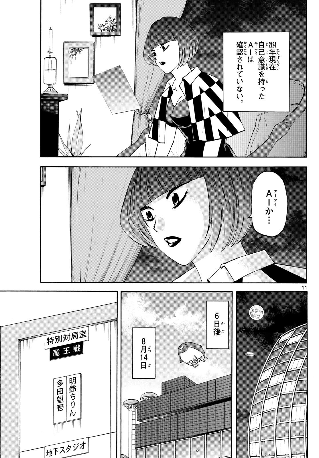 Ryu-to-Ichigo - Chapter 199 - Page 11