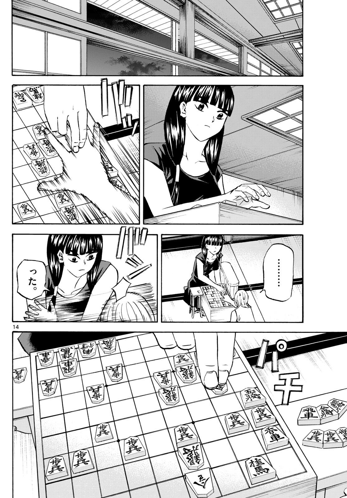 Ryu-to-Ichigo - Chapter 199 - Page 14