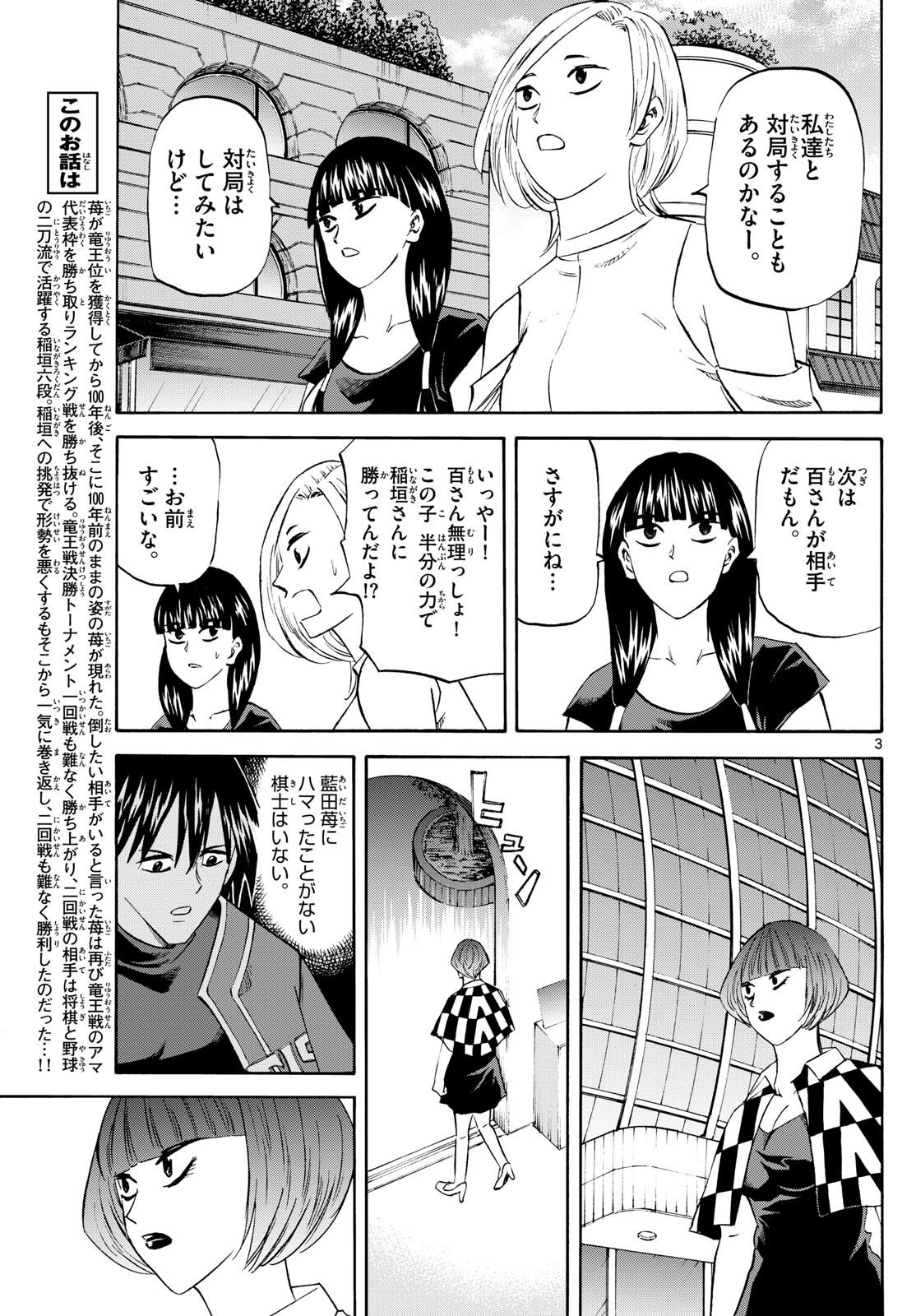 Ryu-to-Ichigo - Chapter 199 - Page 3