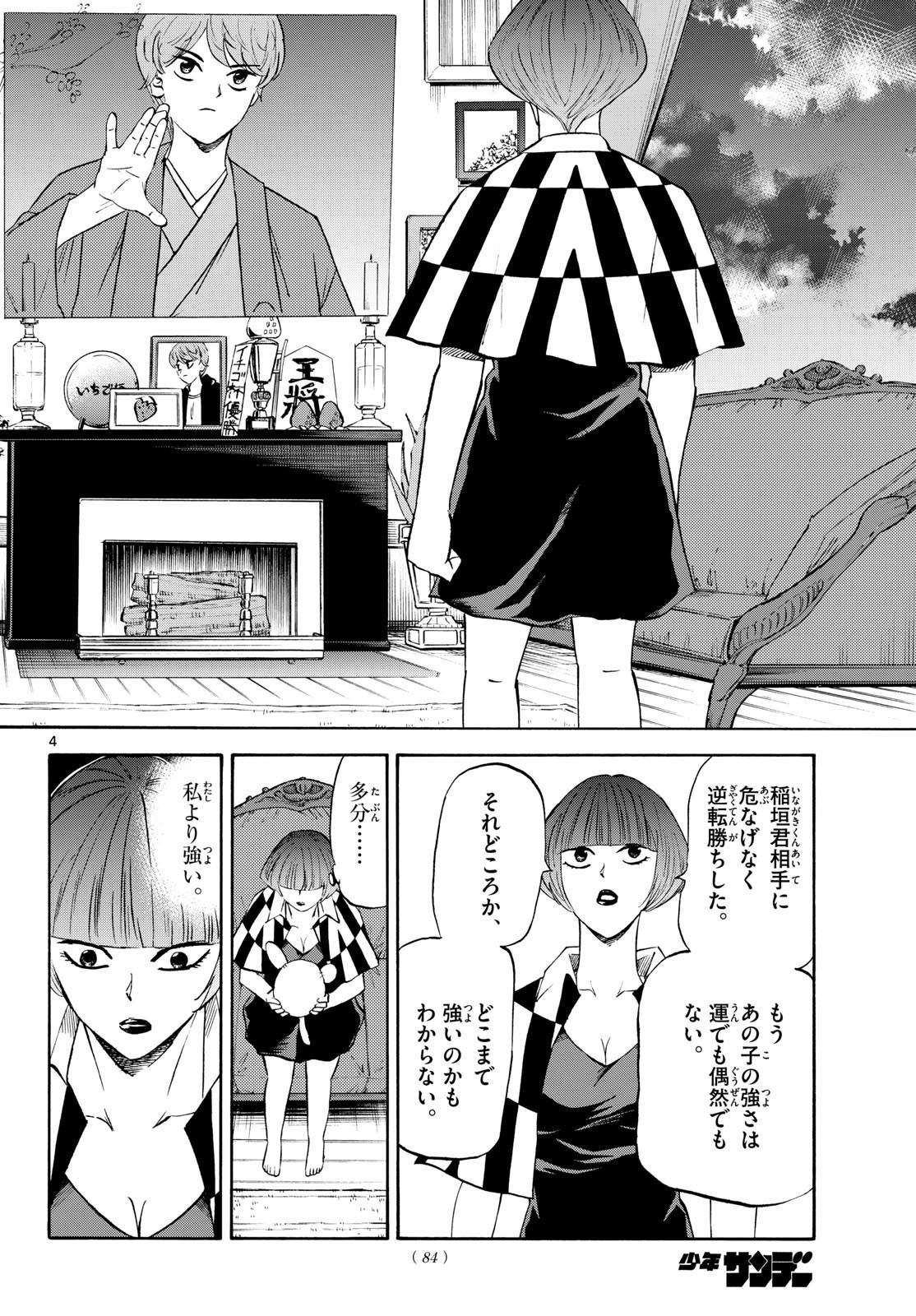 Ryu-to-Ichigo - Chapter 199 - Page 4