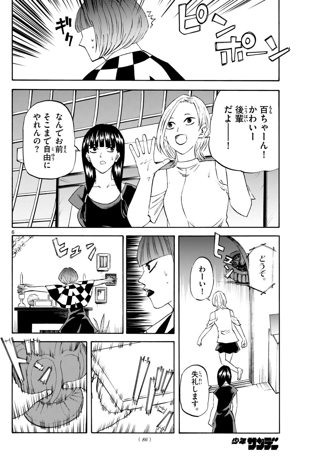 Ryu-to-Ichigo - Chapter 199 - Page 6