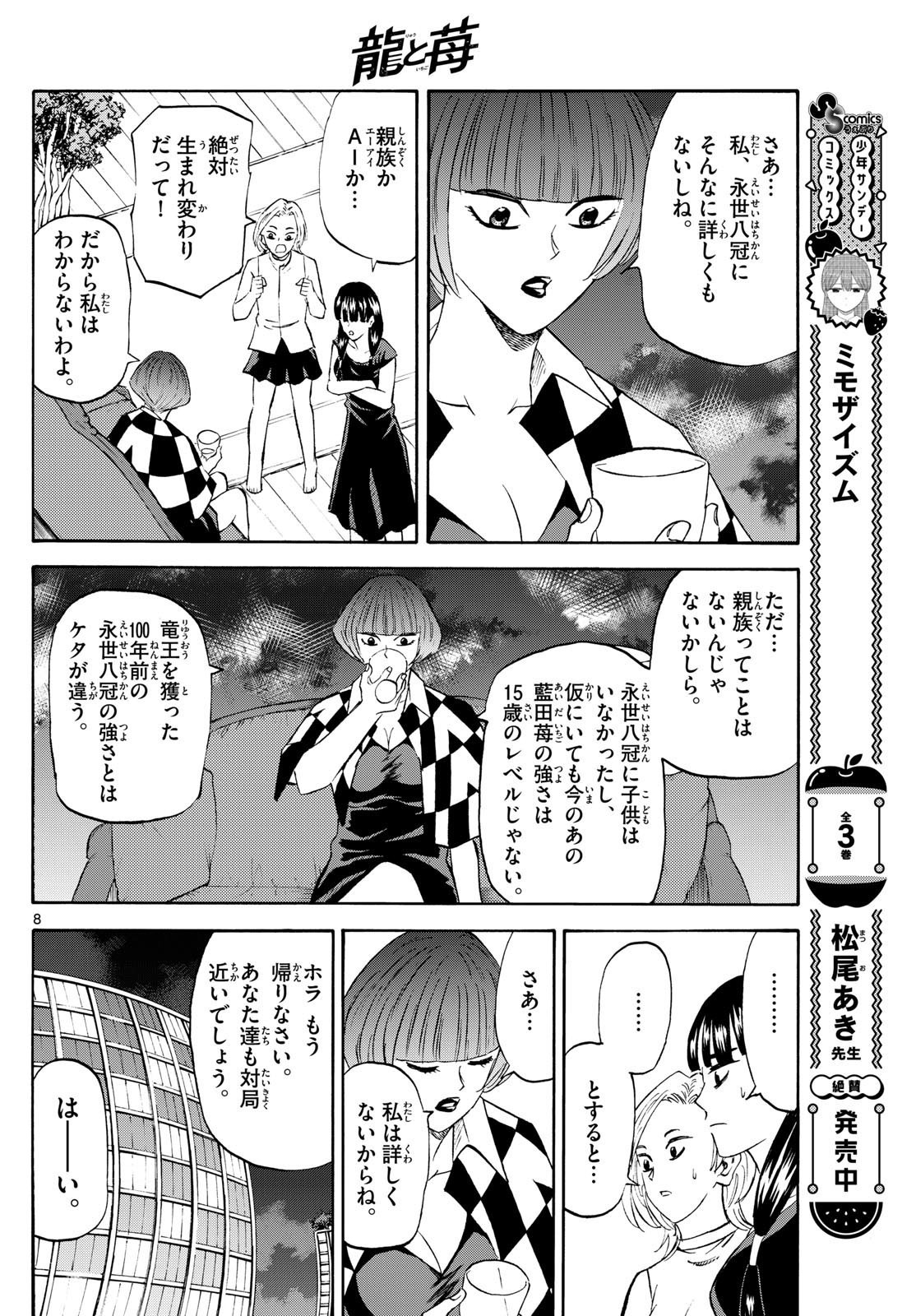 Ryu-to-Ichigo - Chapter 199 - Page 8