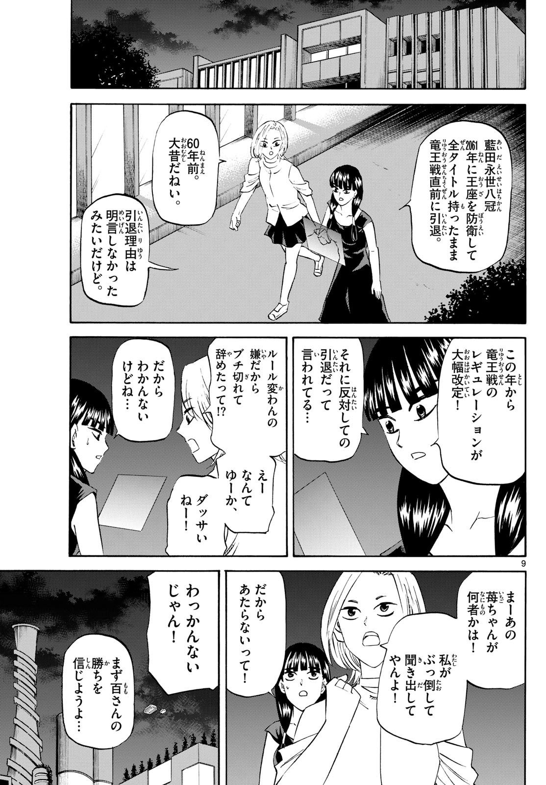 Ryu-to-Ichigo - Chapter 199 - Page 9