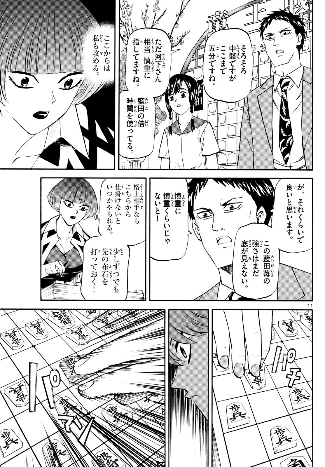 Ryu-to-Ichigo - Chapter 200 - Page 11