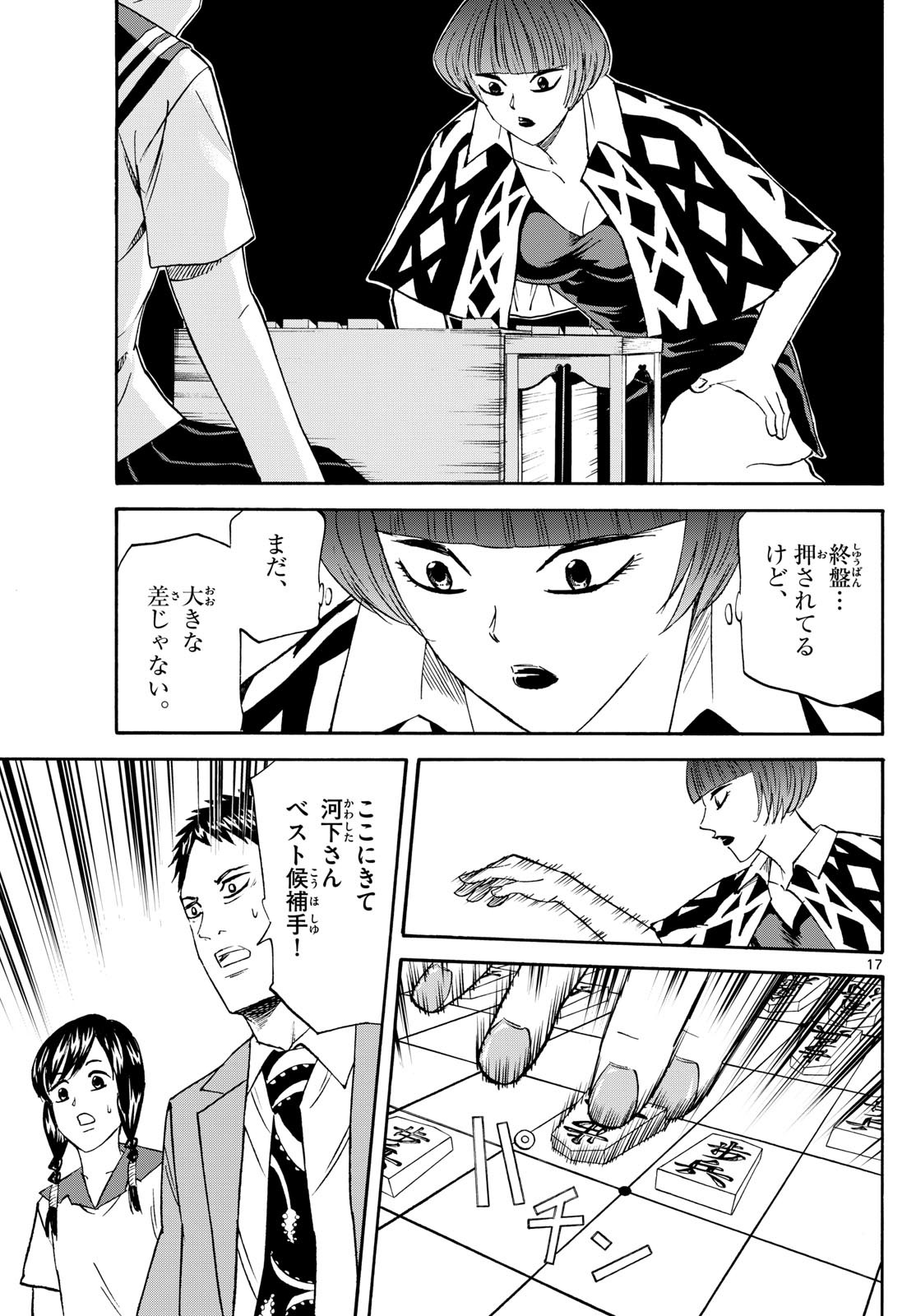 Ryu-to-Ichigo - Chapter 200 - Page 17