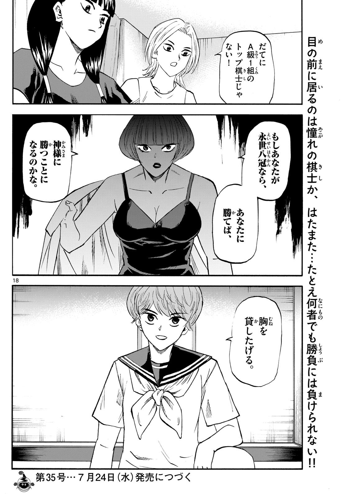 Ryu-to-Ichigo - Chapter 200 - Page 18