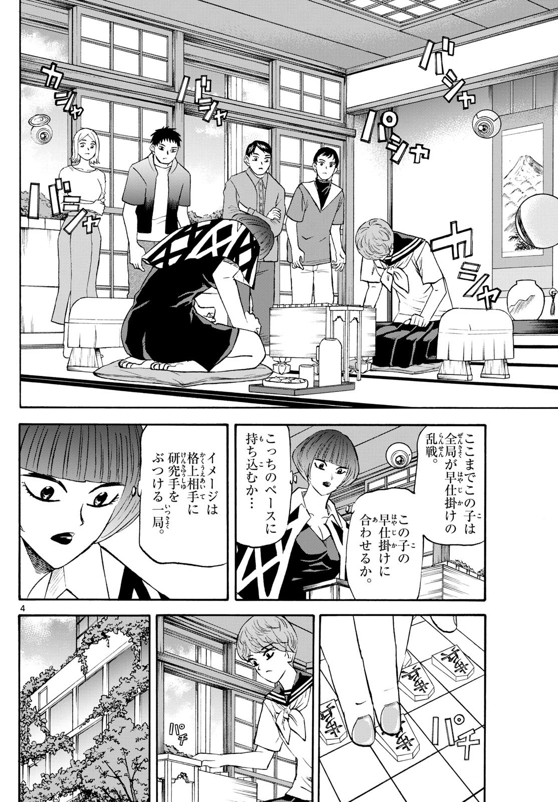 Ryu-to-Ichigo - Chapter 200 - Page 4