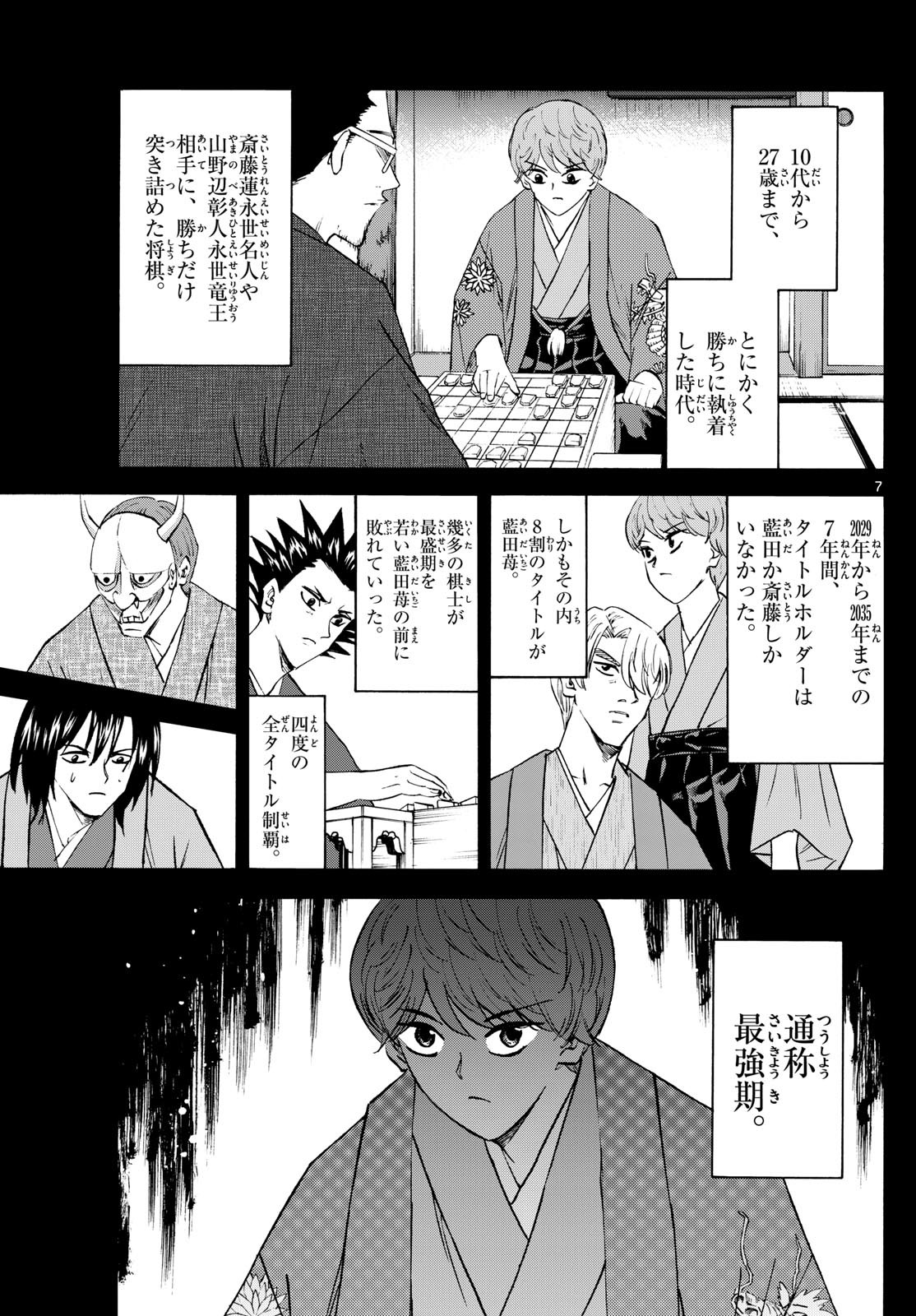 Ryu-to-Ichigo - Chapter 200 - Page 7