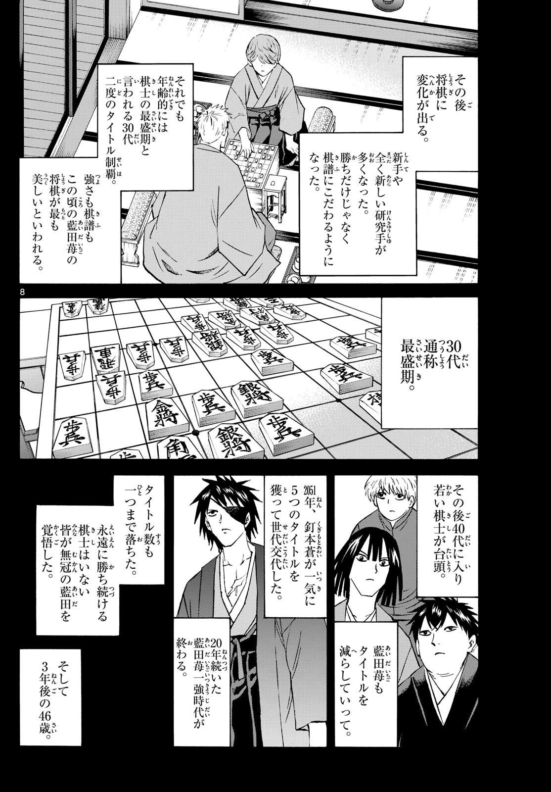 Ryu-to-Ichigo - Chapter 200 - Page 8