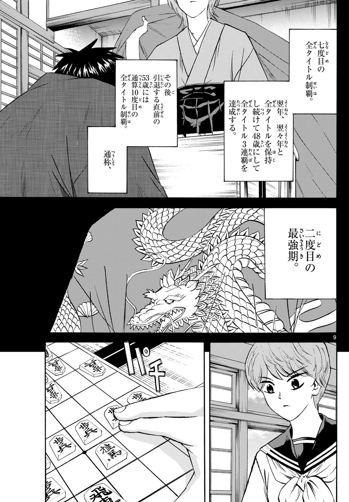 Ryu-to-Ichigo - Chapter 200 - Page 9