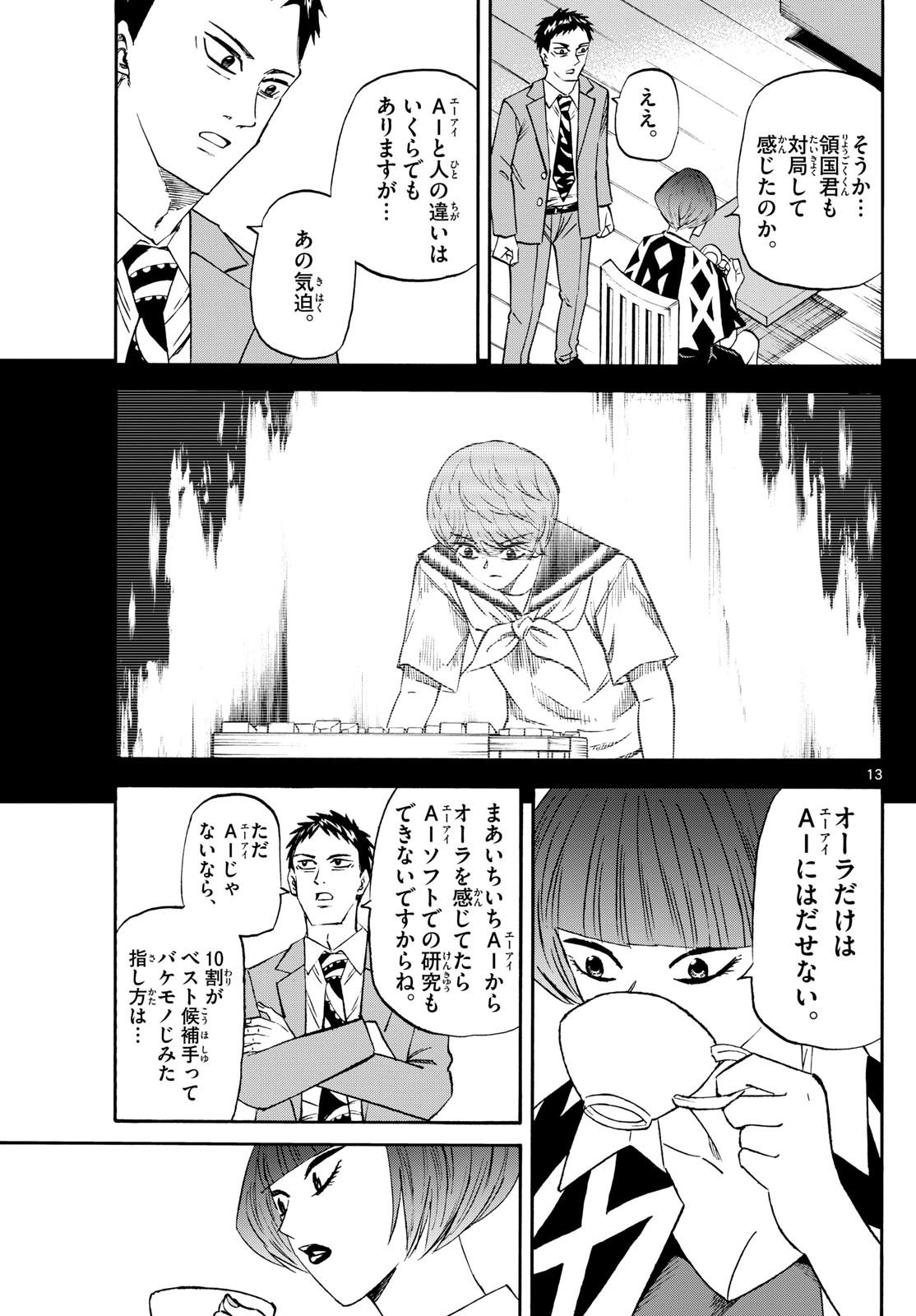Ryu-to-Ichigo - Chapter 201 - Page 13