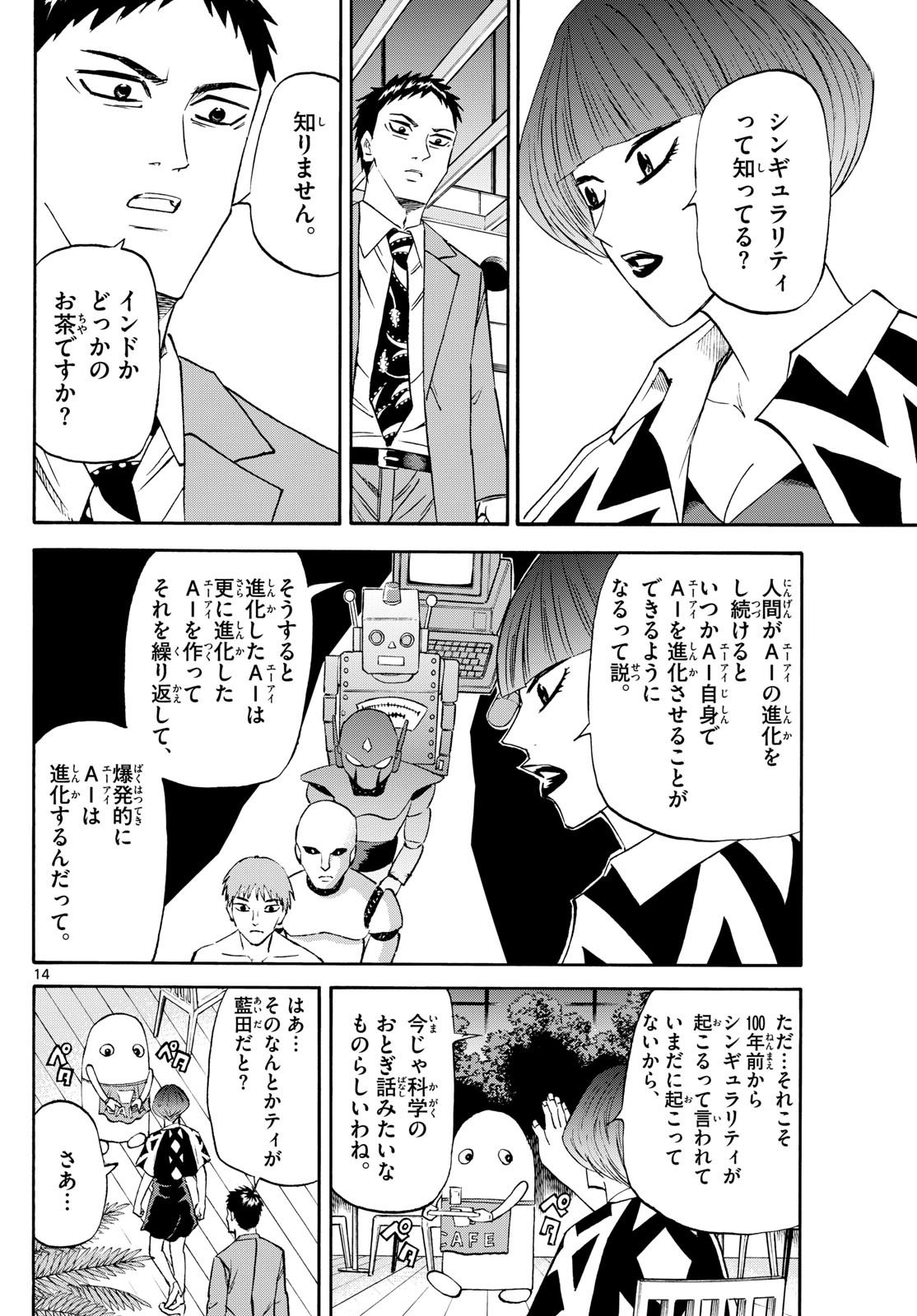 Ryu-to-Ichigo - Chapter 201 - Page 14