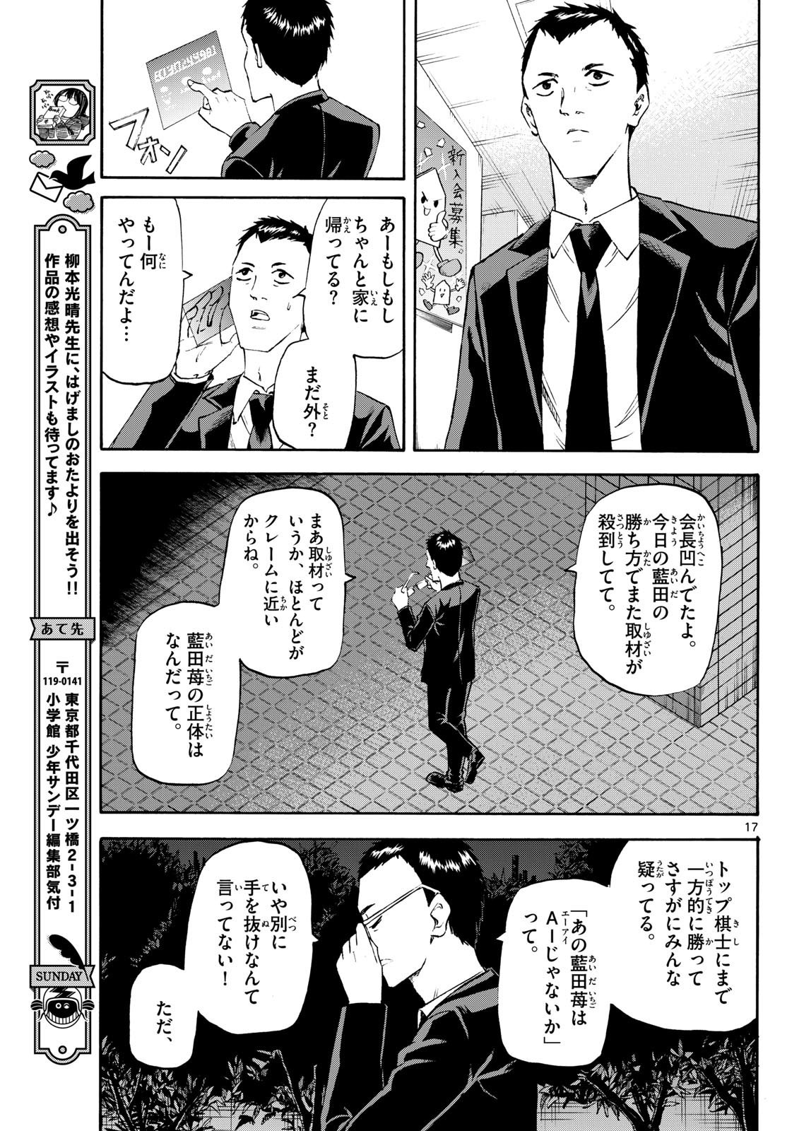 Ryu-to-Ichigo - Chapter 201 - Page 17