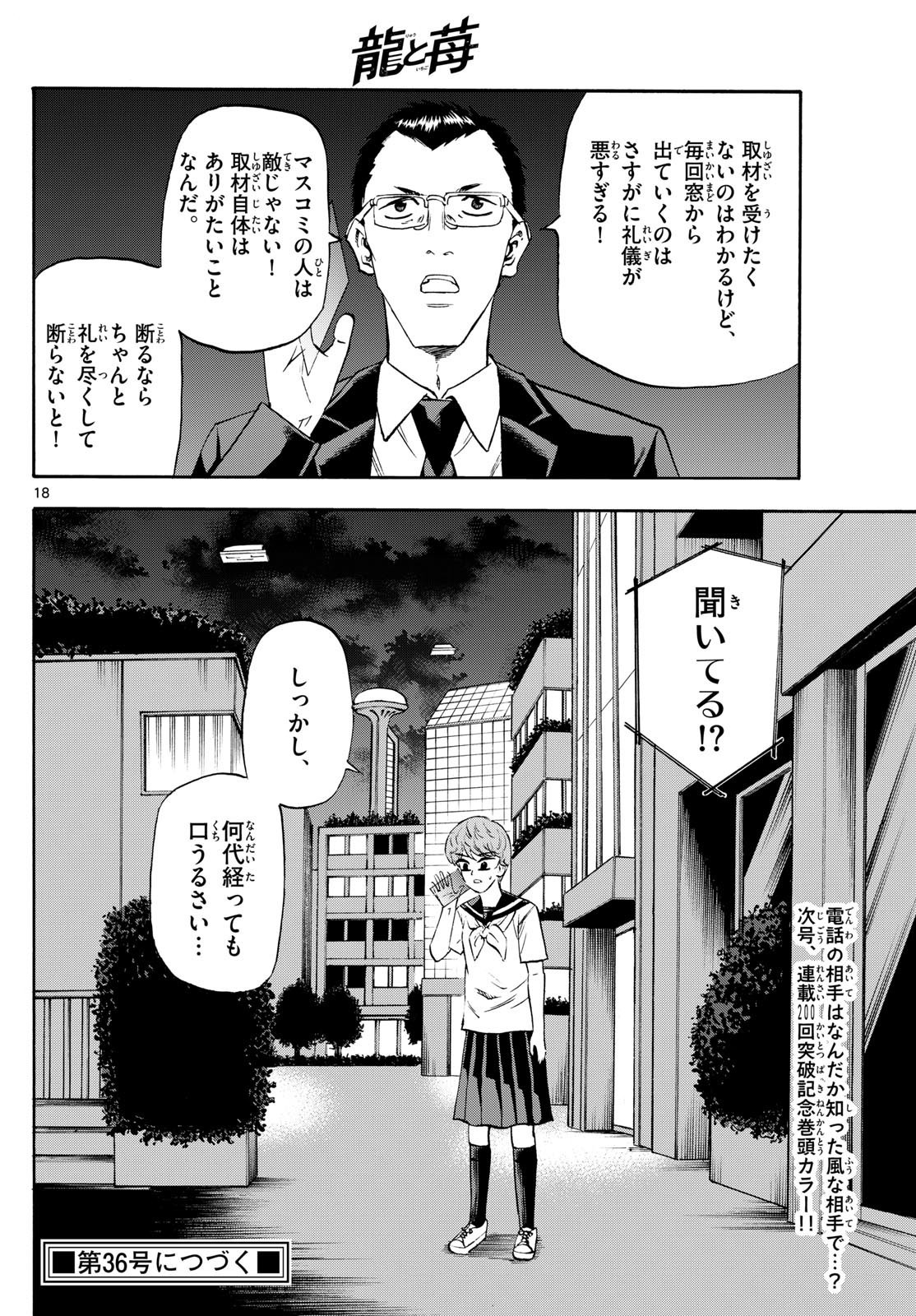 Ryu-to-Ichigo - Chapter 201 - Page 18