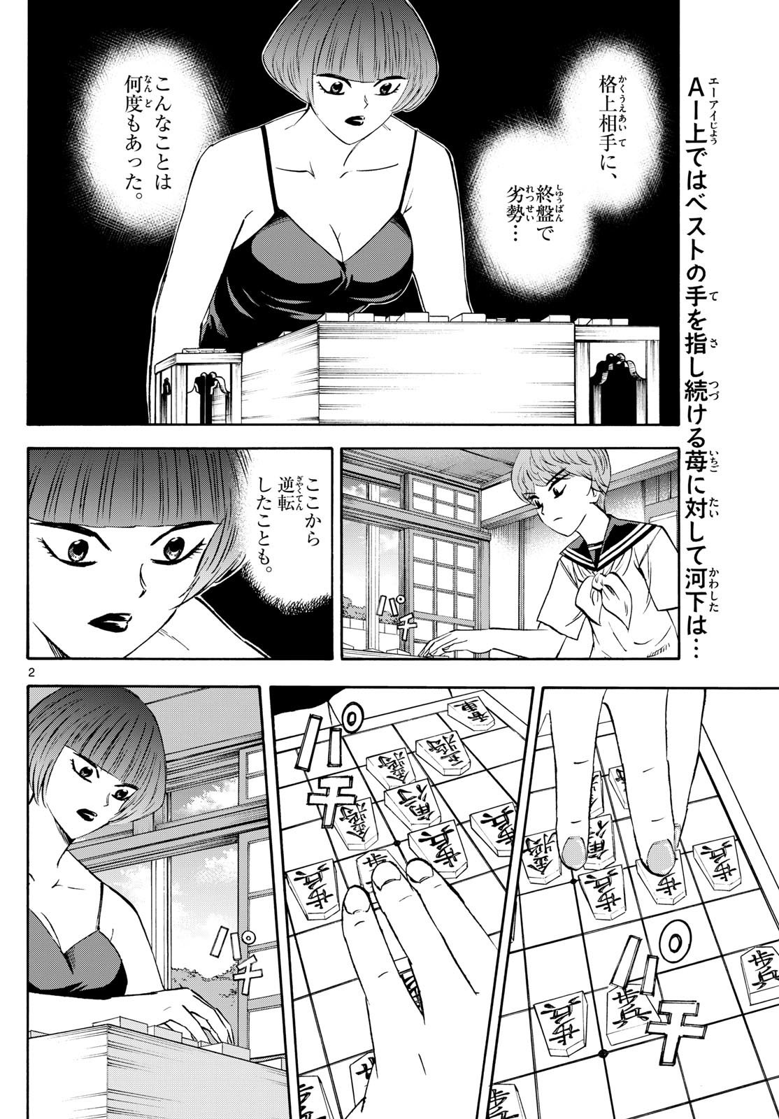 Ryu-to-Ichigo - Chapter 201 - Page 2