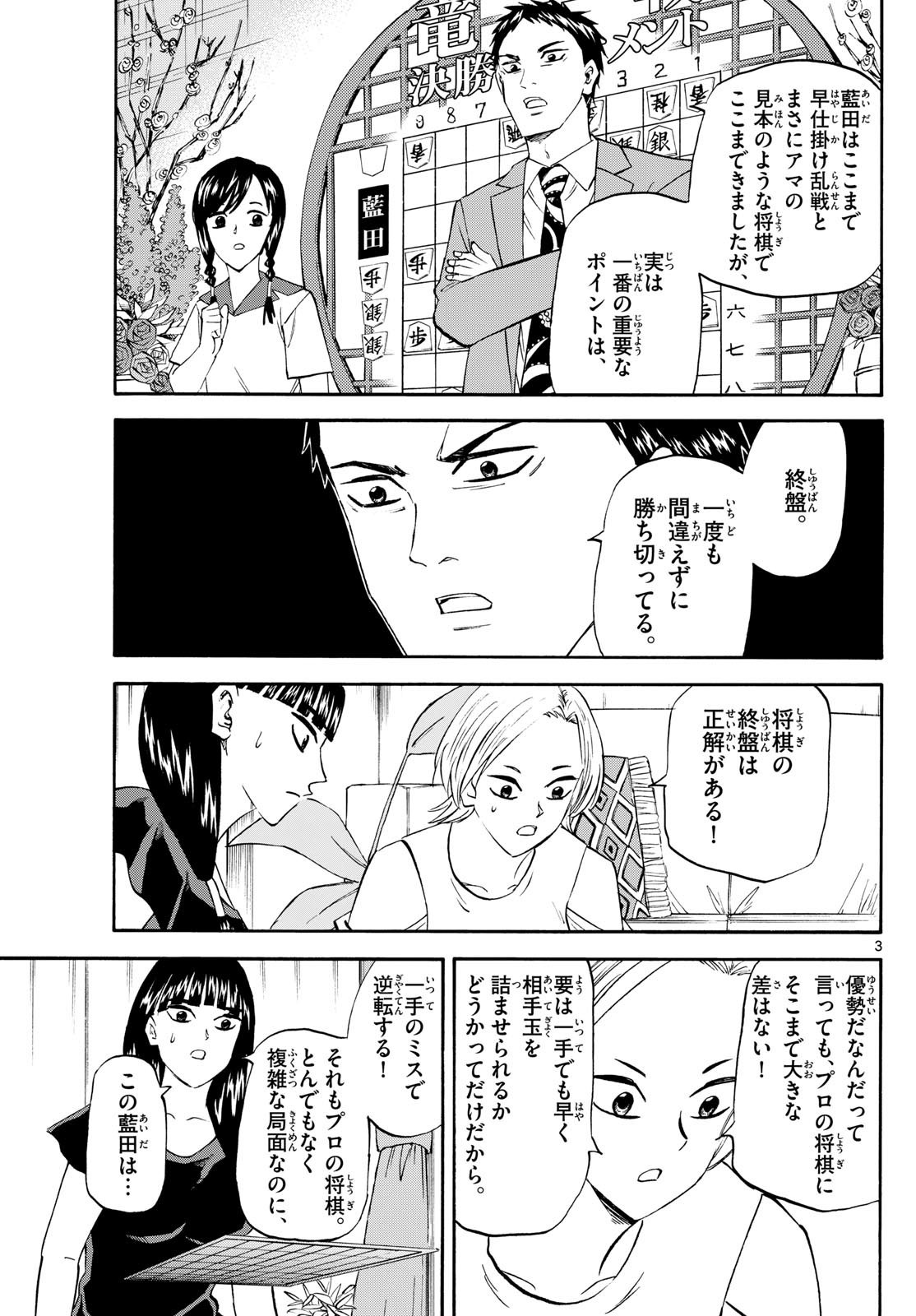 Ryu-to-Ichigo - Chapter 201 - Page 3