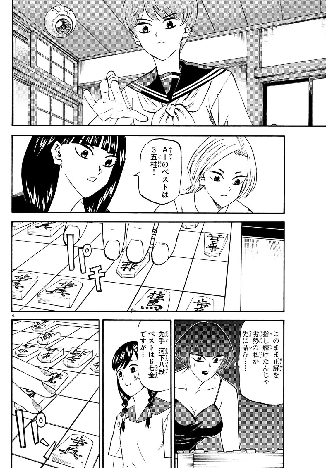 Ryu-to-Ichigo - Chapter 201 - Page 4