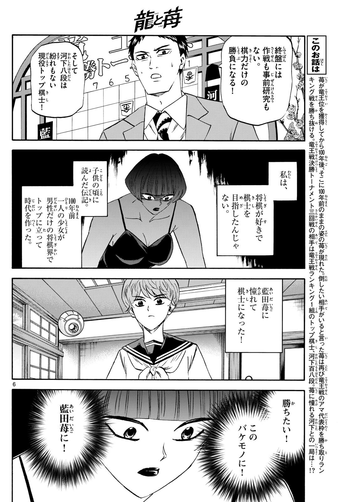 Ryu-to-Ichigo - Chapter 201 - Page 6