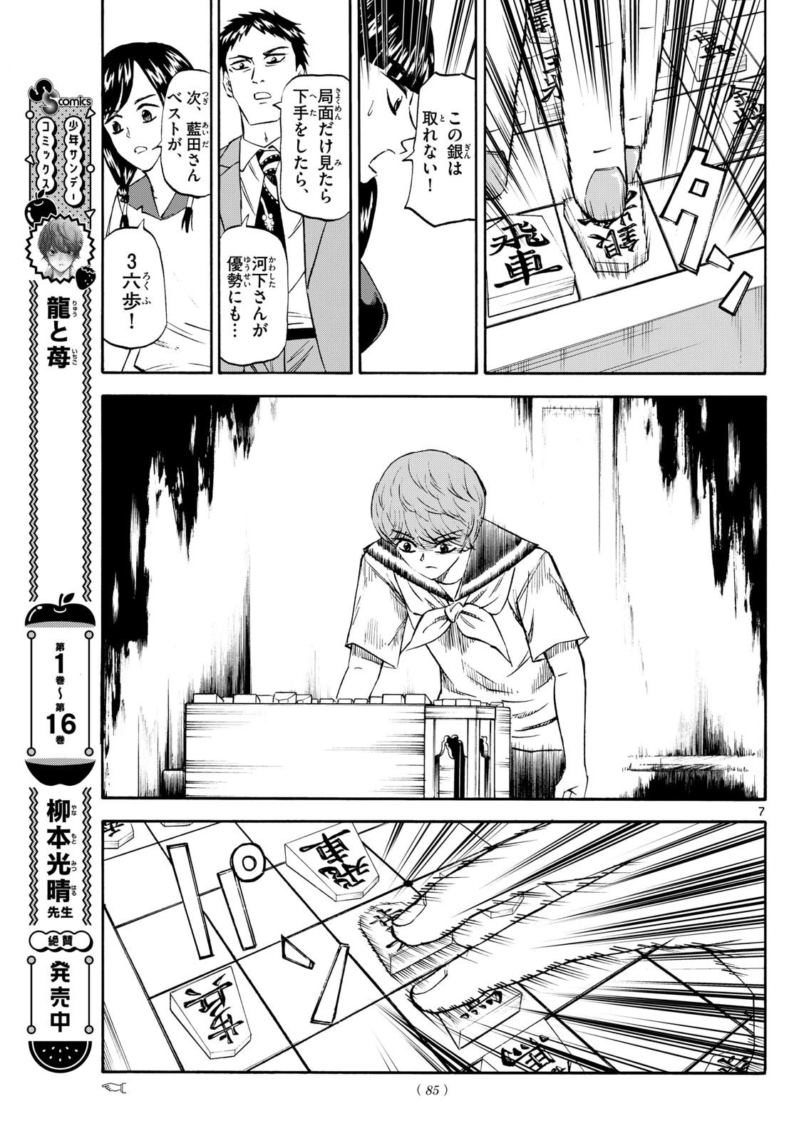 Ryu-to-Ichigo - Chapter 201 - Page 7