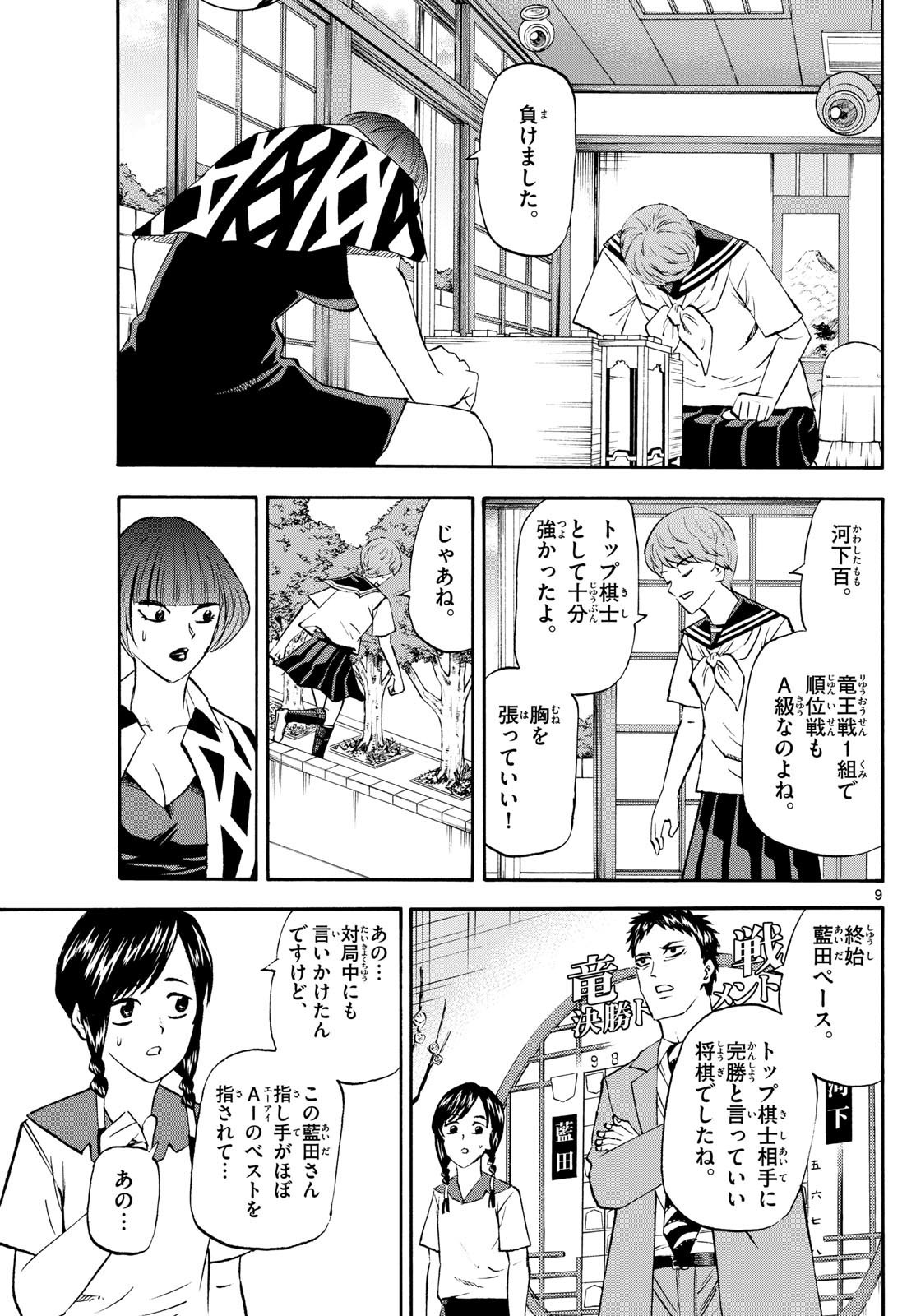 Ryu-to-Ichigo - Chapter 201 - Page 9