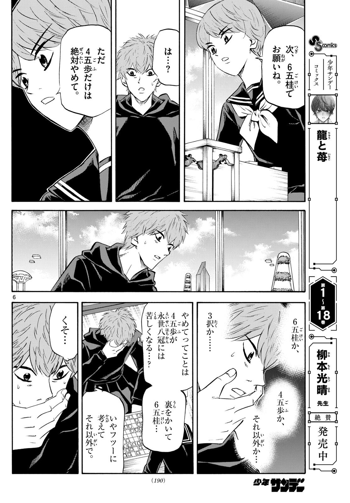 Ryu-to-Ichigo - Chapter 220 - Page 6