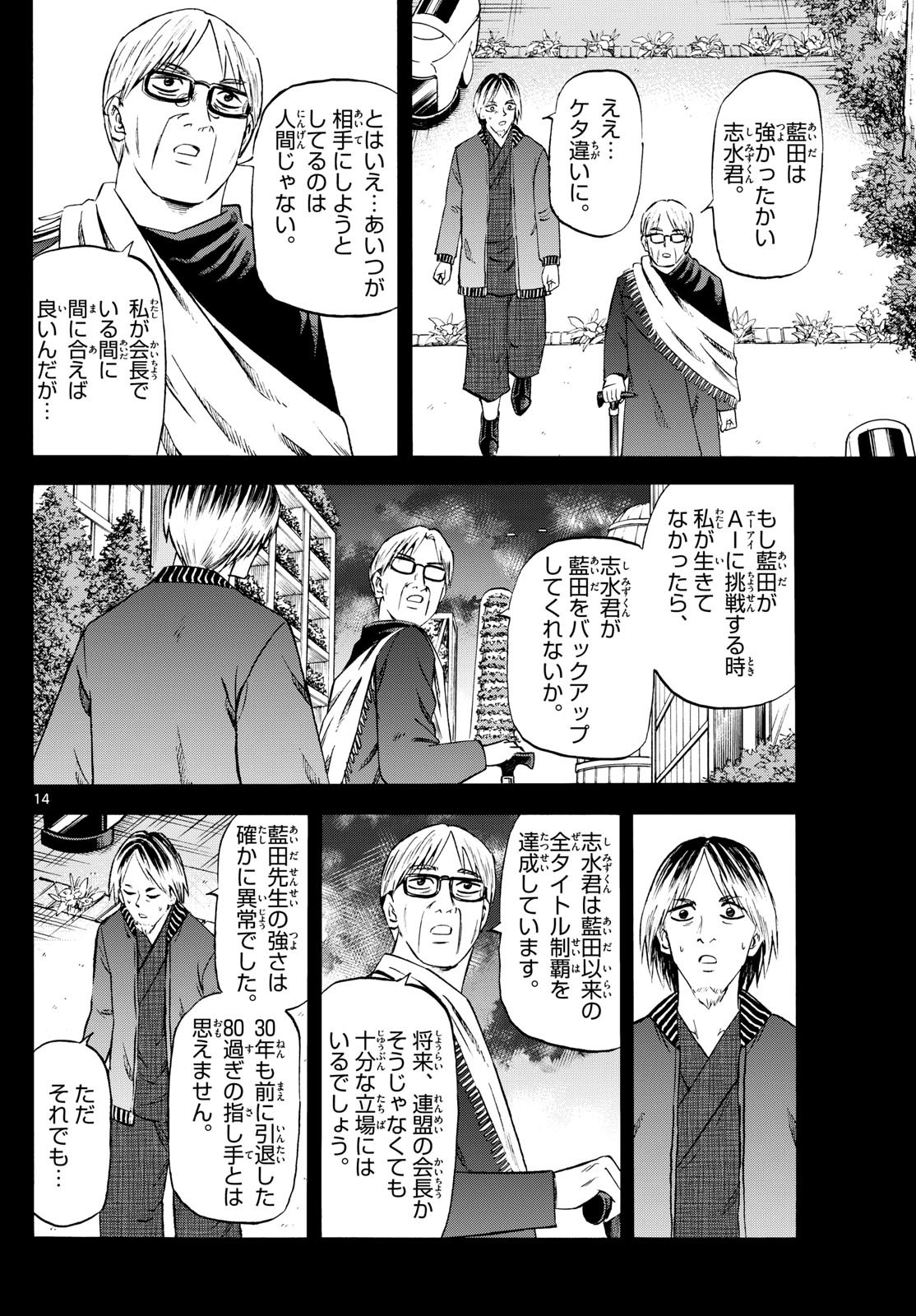 Ryu-to-Ichigo - Chapter 228 - Page 14