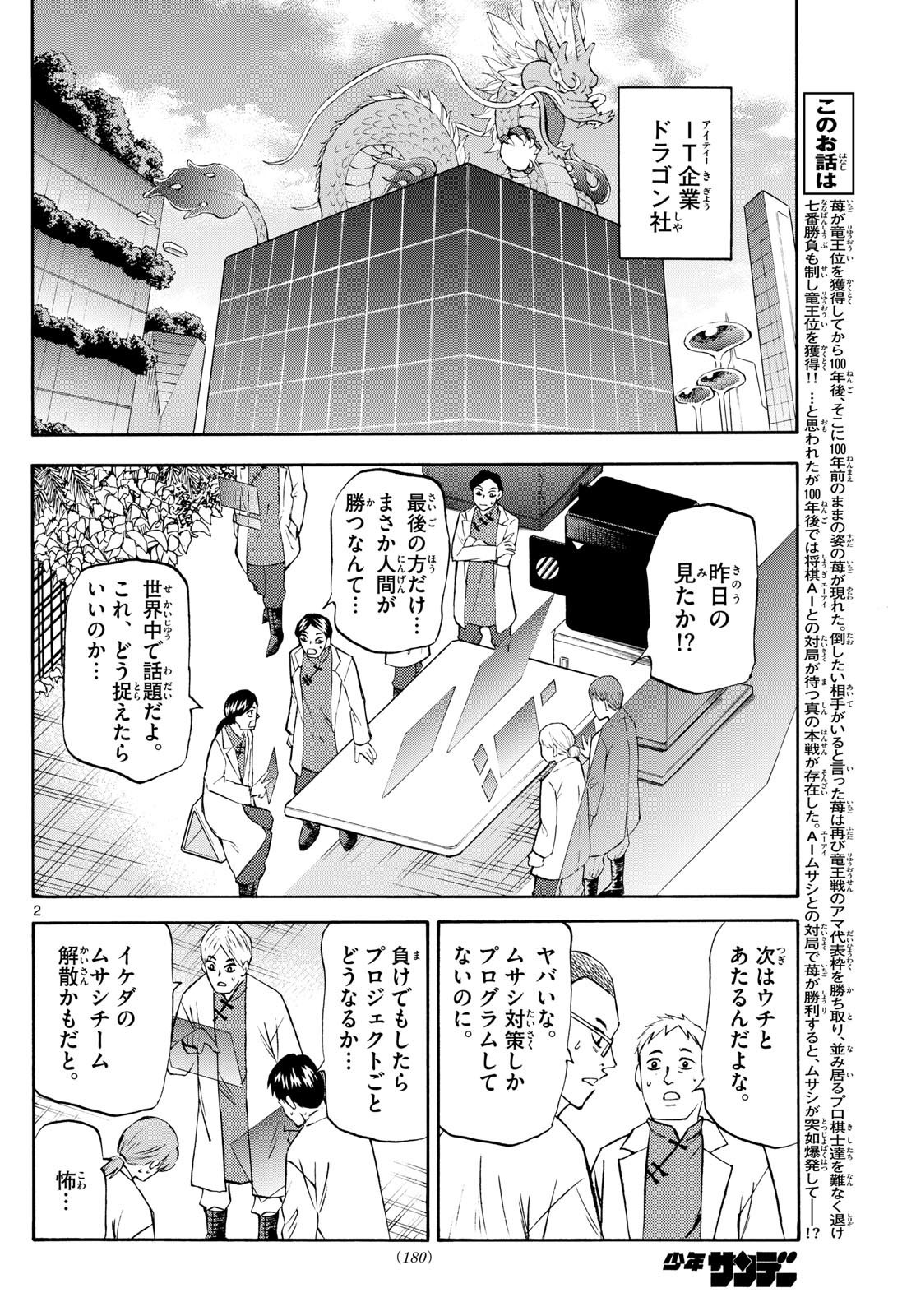 Ryu-to-Ichigo - Chapter 230 - Page 2