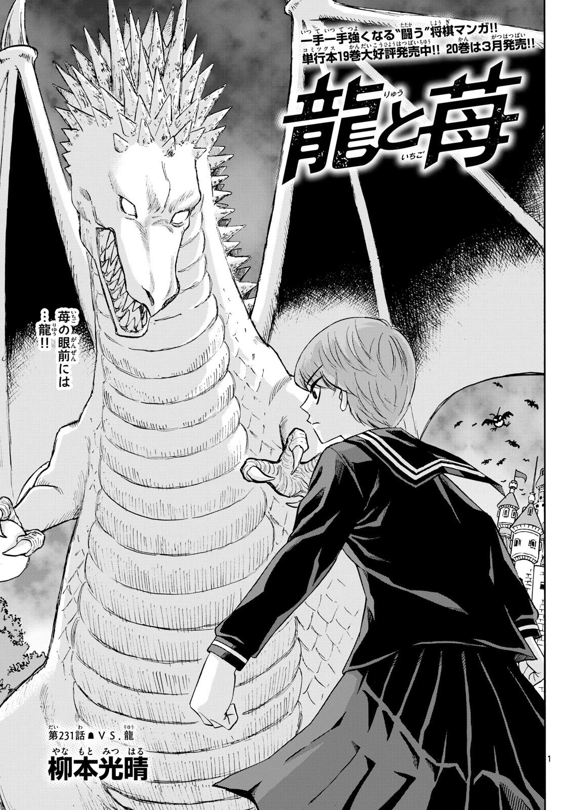 Ryu-to-Ichigo - Chapter 231 - Page 1