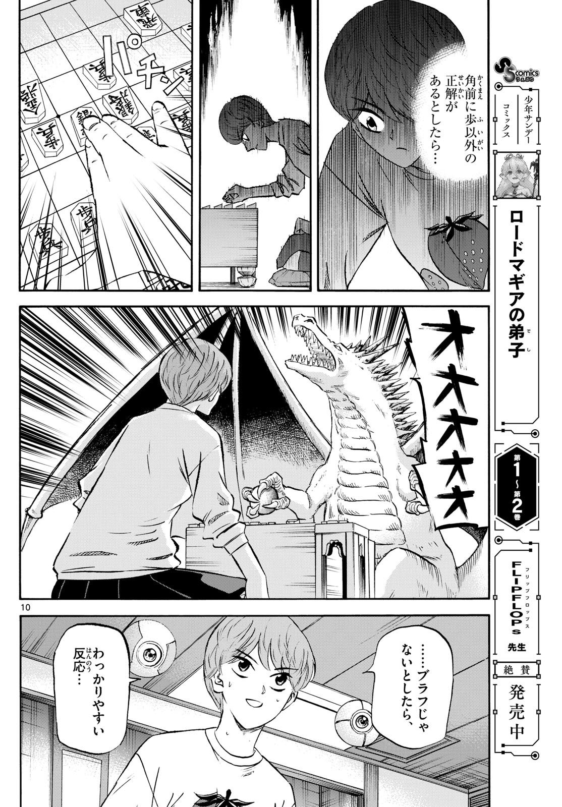 Ryu-to-Ichigo - Chapter 231 - Page 10