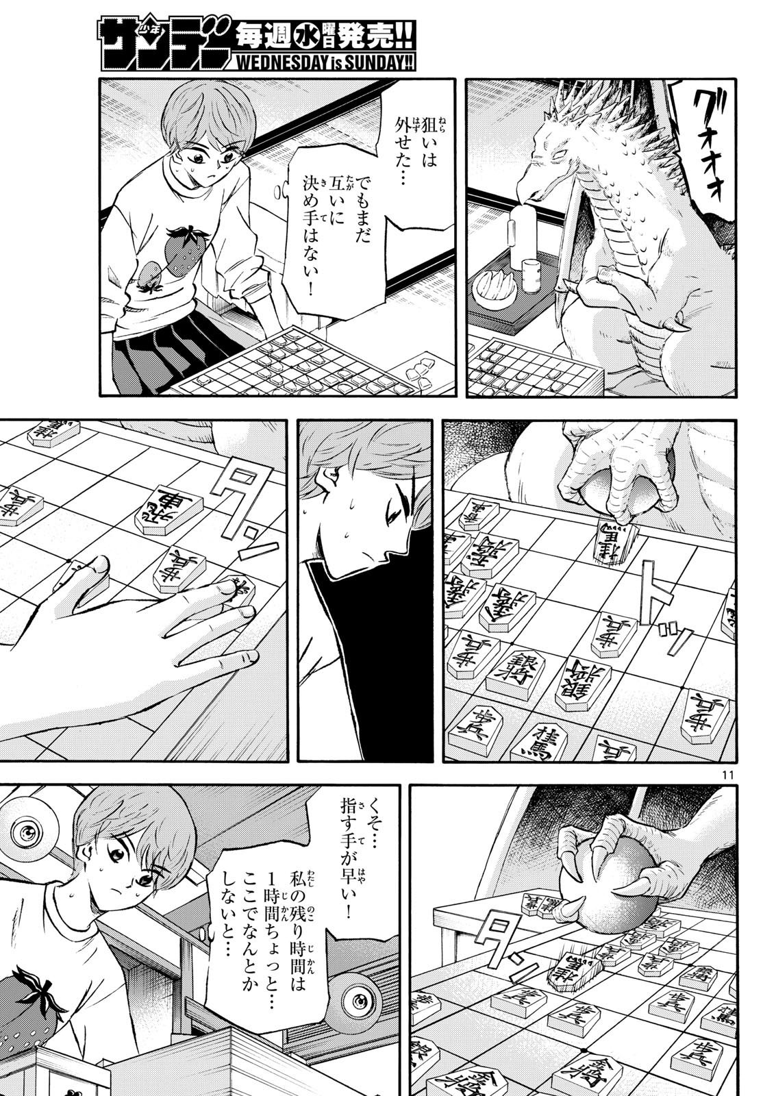 Ryu-to-Ichigo - Chapter 231 - Page 11