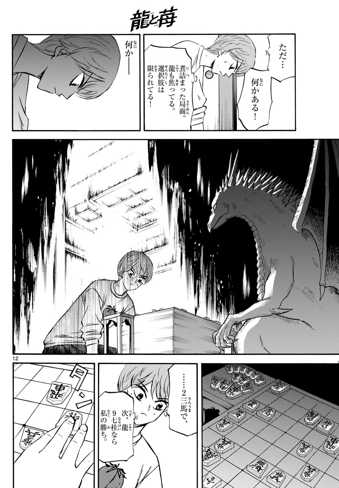 Ryu-to-Ichigo - Chapter 231 - Page 12