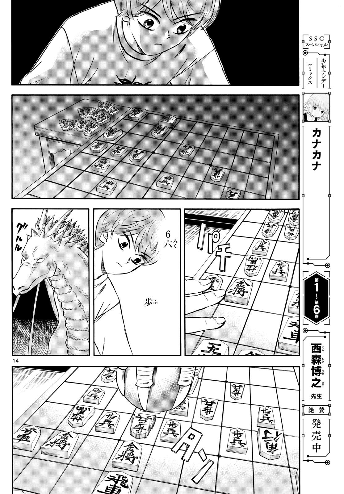 Ryu-to-Ichigo - Chapter 231 - Page 14
