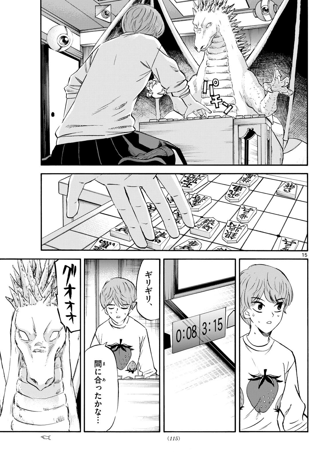 Ryu-to-Ichigo - Chapter 231 - Page 15