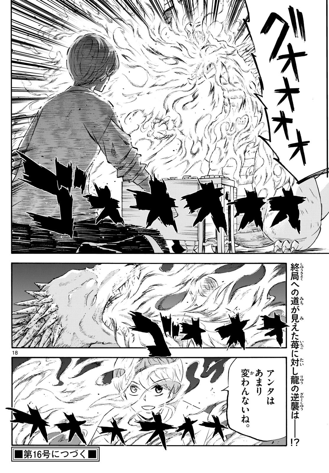 Ryu-to-Ichigo - Chapter 231 - Page 18