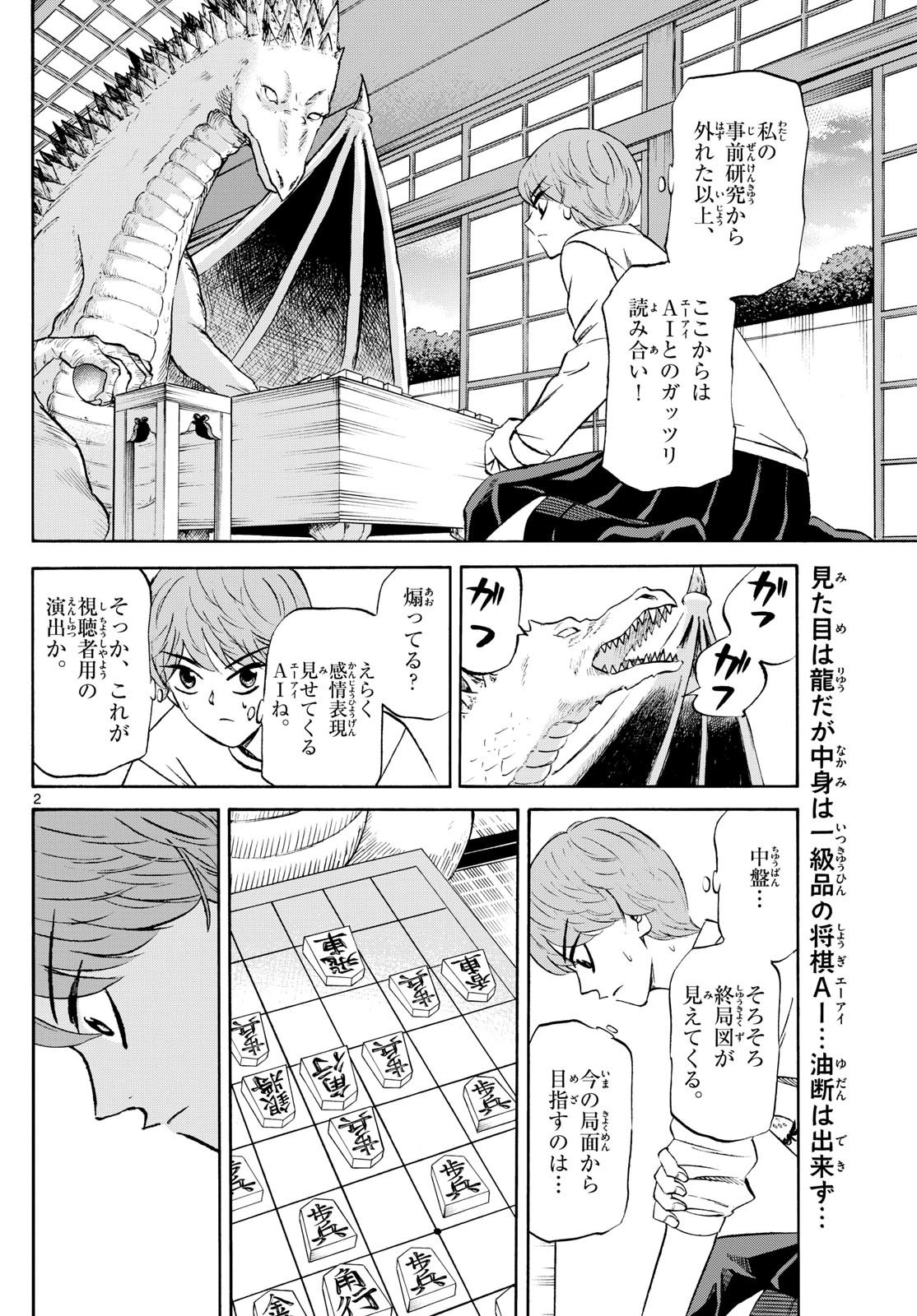 Ryu-to-Ichigo - Chapter 231 - Page 2