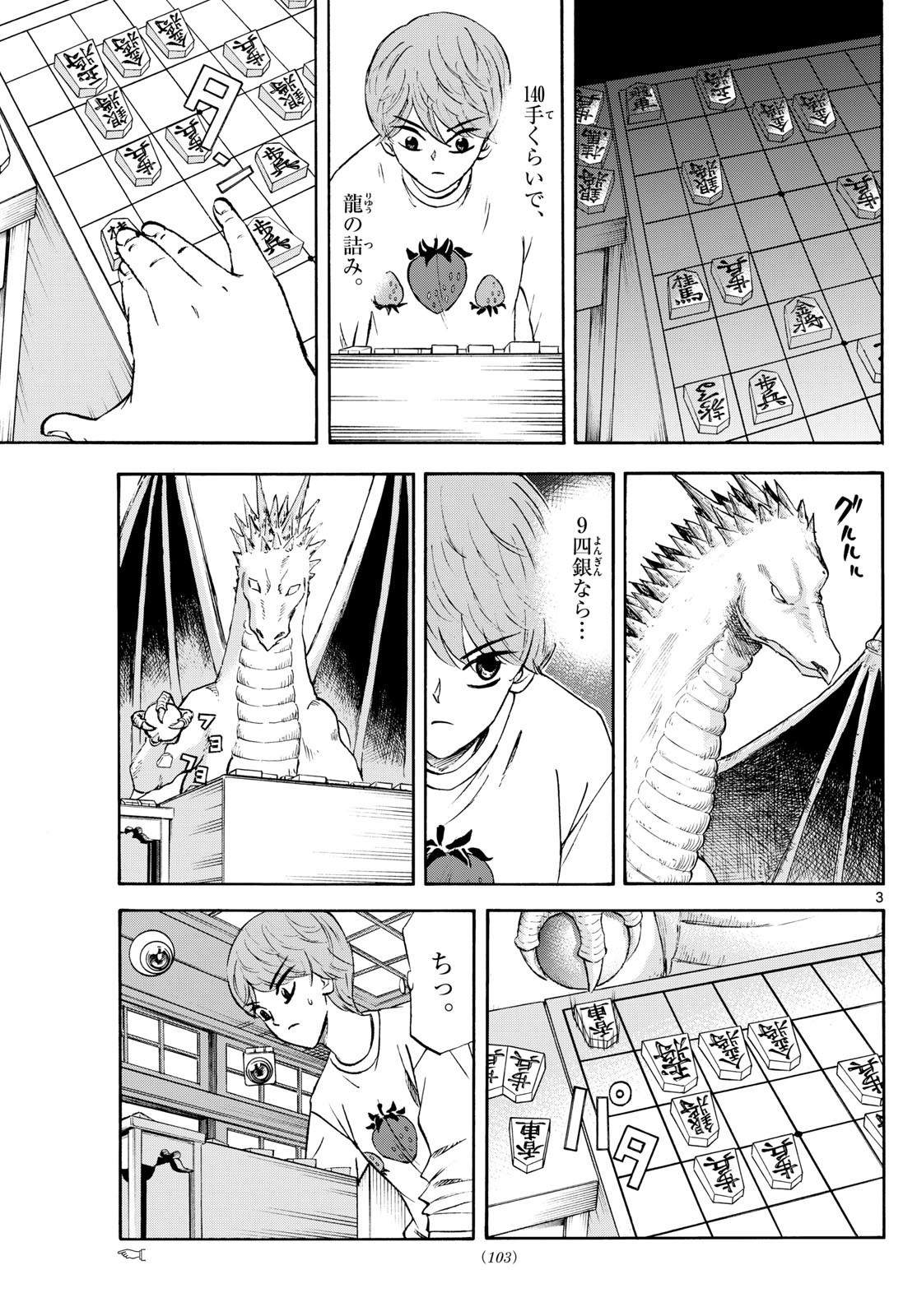 Ryu-to-Ichigo - Chapter 231 - Page 3