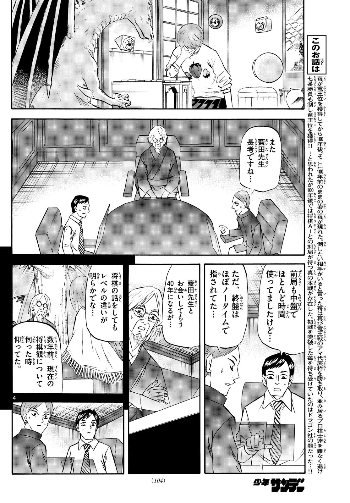 Ryu-to-Ichigo - Chapter 231 - Page 4