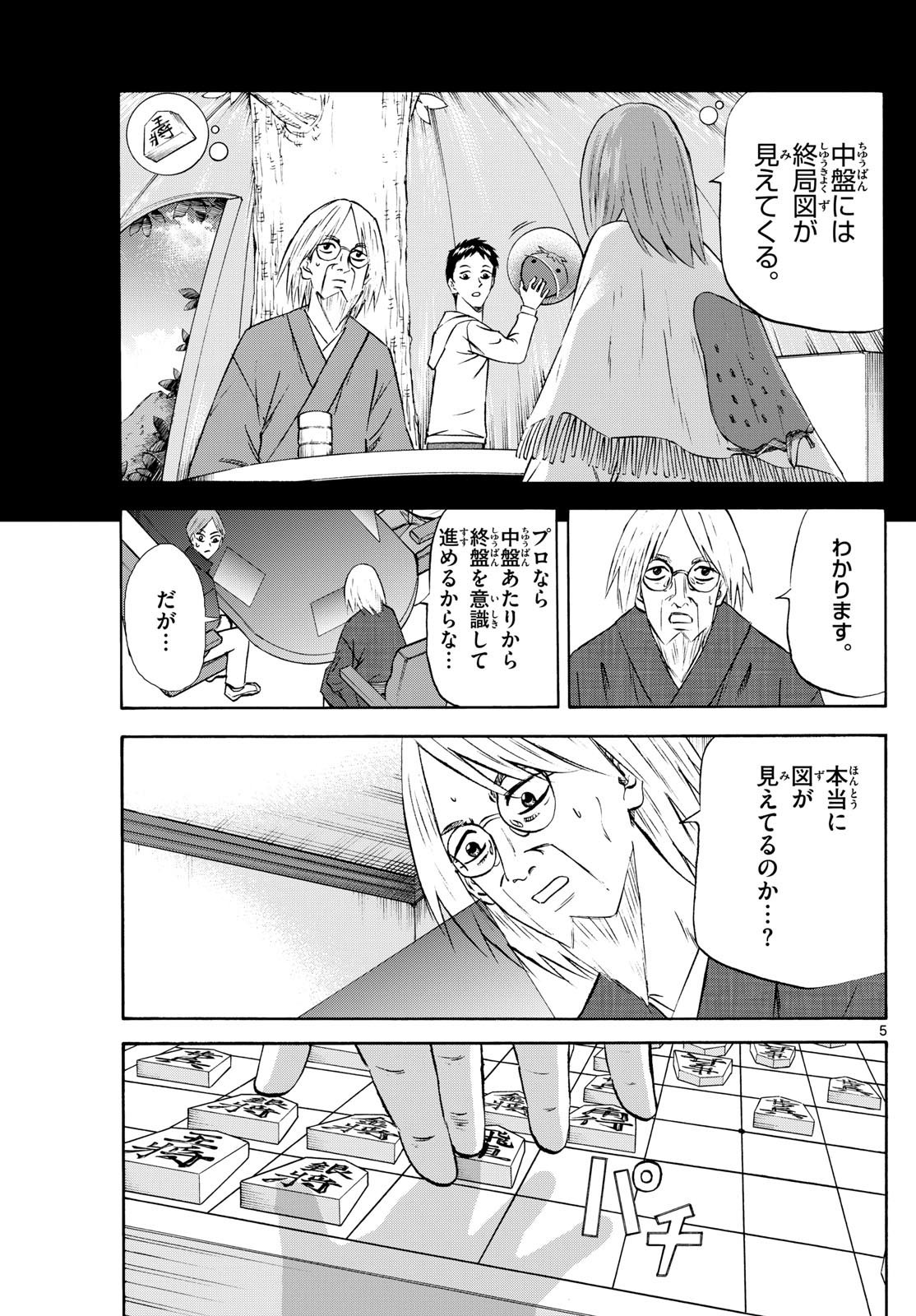 Ryu-to-Ichigo - Chapter 231 - Page 5