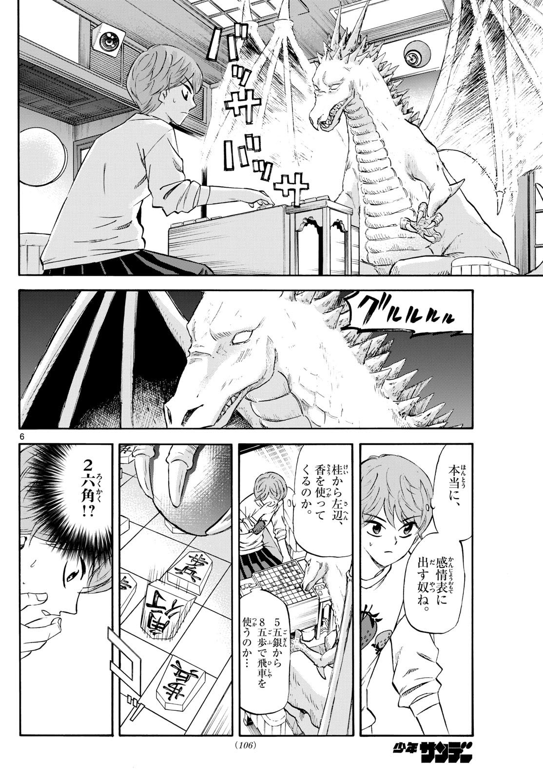Ryu-to-Ichigo - Chapter 231 - Page 6